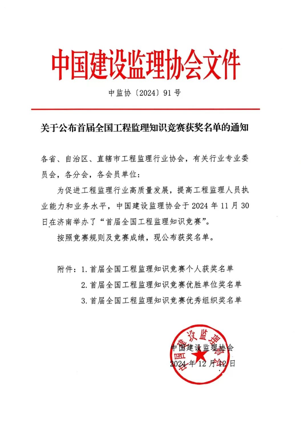 全國(guó)監(jiān)理知識(shí)競(jìng)賽喜報(bào).jpg